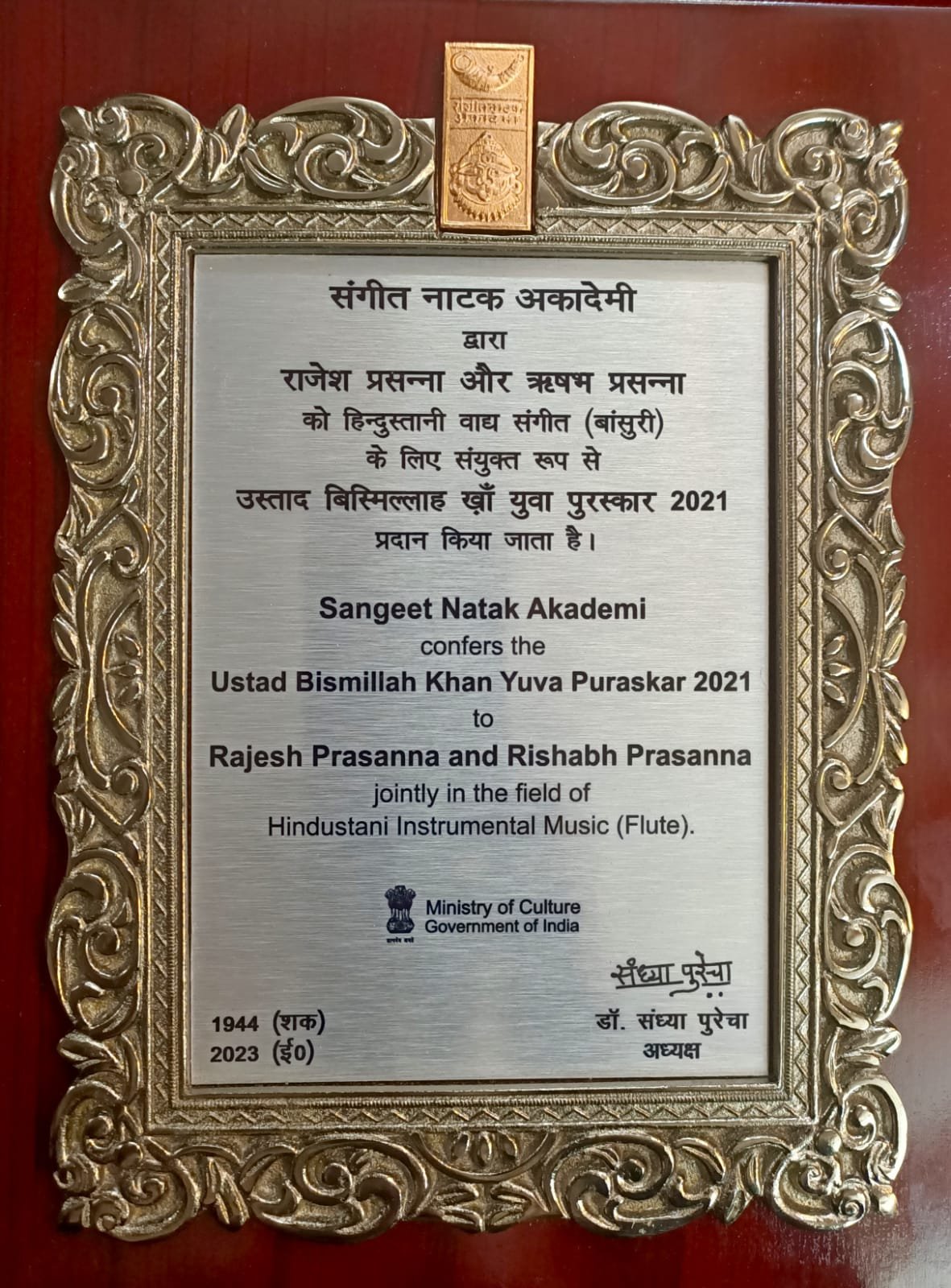 National Ustad Bismillah Khan Yuva Puraskar